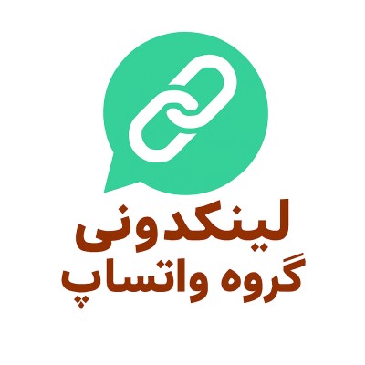 کانال واتساپ لینکدونی گروه واتساپ