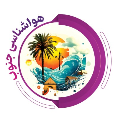 کانال واتساپ اخبار هواشناسی جنوب و کشور کانال واتساپ اخبار هواشناسی جنوب و کشور