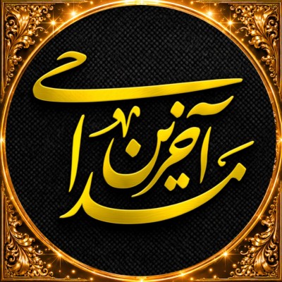 کانال روبیکا آخرین مداحی | نماهنگ مذهبی و حماسی 🇮🇷