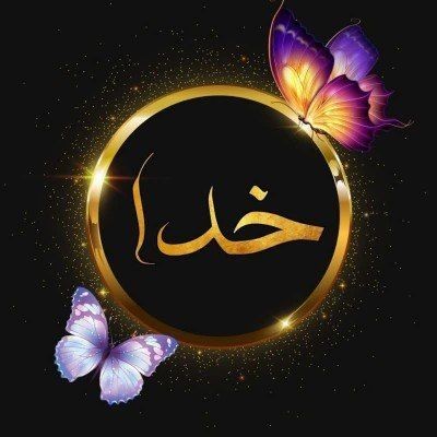 کانال روبیکا آرامش با خدا🦋 کانال روبیکا آرامش با خدا🦋