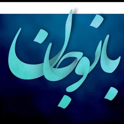 کانال ایتا محصولات هنری