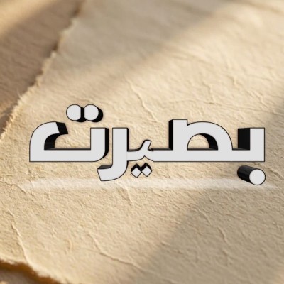 کانال ایتا بصیرت