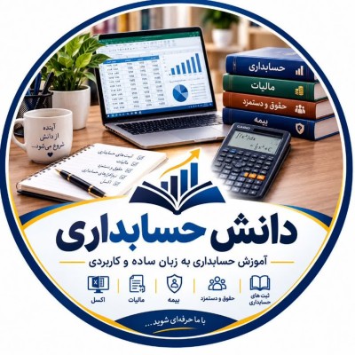 کانال ایتا دانش حسابداری/ مالیات/ نرم افزار