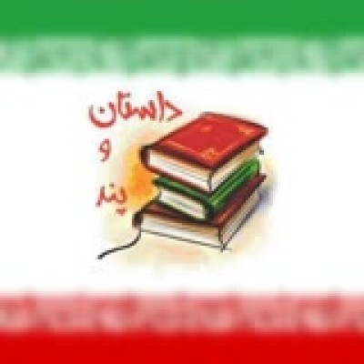 کانال ایتا داستان و پند کانال ایتا داستان و پند