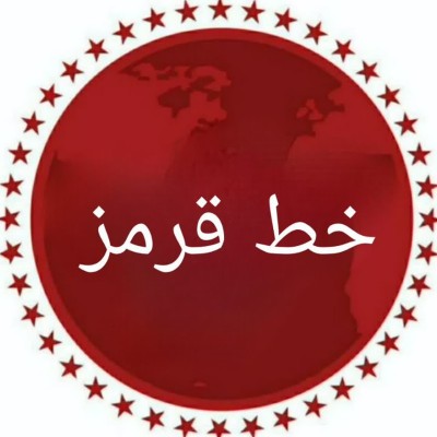 کانال ایتا خط قرمز