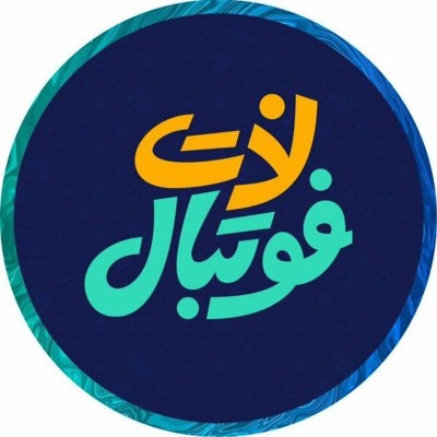 کانال ایتا لذت فوتبال