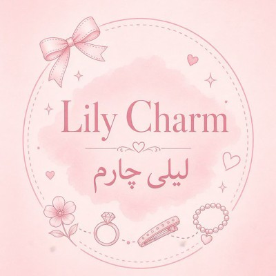 کانال ایتا . Lily Charm ️.