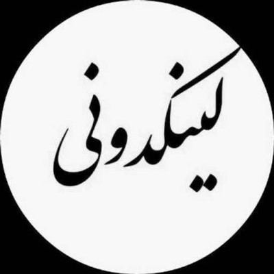 کانال بله لینکدونی تهران