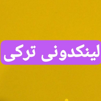 کانال سروش پلاس لینکدونی ترکی
