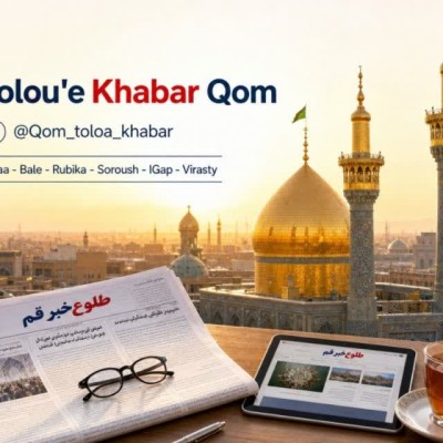 کانال ایتا اخبار سراسری طلوع خبر قم