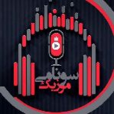 کانال روبیکا آهنگ کلیپ رپ فارسی ریمیکس