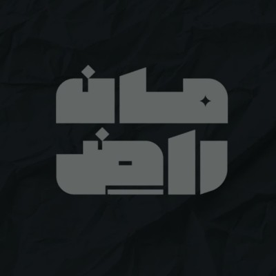 کانال ایتا راض‌ِمان