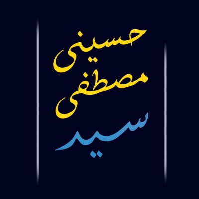 کانال ایتا خانواده متعالی کانال ایتا خانواده متعالی
