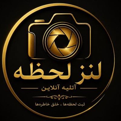 کانال روبیکا آتلیه آنلاین لنز لحظه
