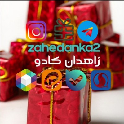 کانال آی گپ زاهدان کادو