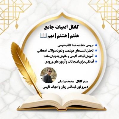 کانال بله جامع ادبیات هفتم،هشتم و نهم