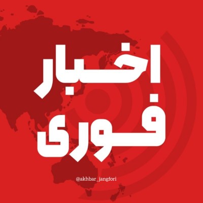 کانال ایتا اخبار فوری
