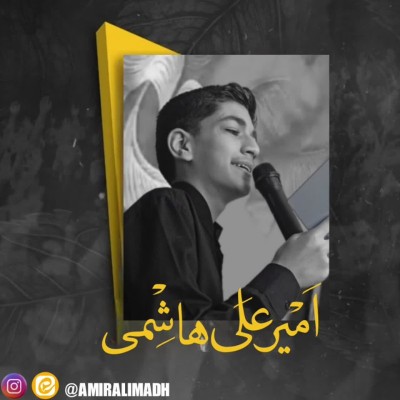 کانال ایتا کربلایی امیرعلی هاشمی