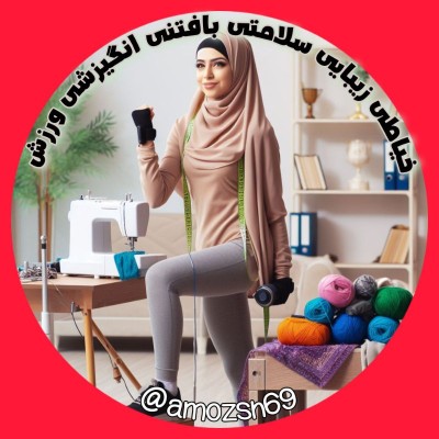 کانال روبیکا آموزش خیاطی، بافتنی، زیبایی، سلامتی، انگیزشی، ورزش