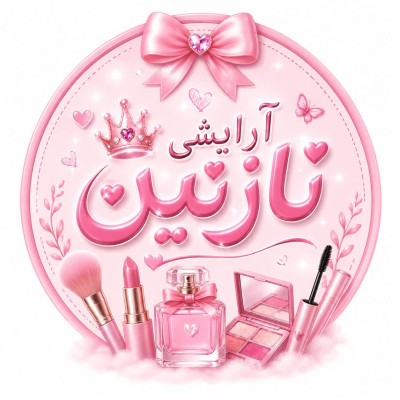 کانال روبیکا 🎀 لوازم آرایشی نازنین 🛍