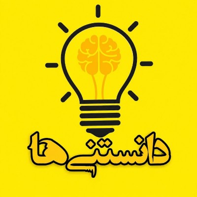 کانال روبیکا دانستنی نوستالژی سرگرمی علمی