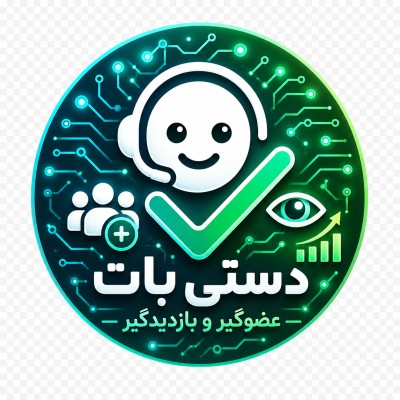 کانال بله ممبرگیر و بازدیدگیر رایگان