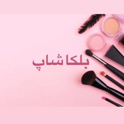 کانال روبیکا آرایشی بلکا