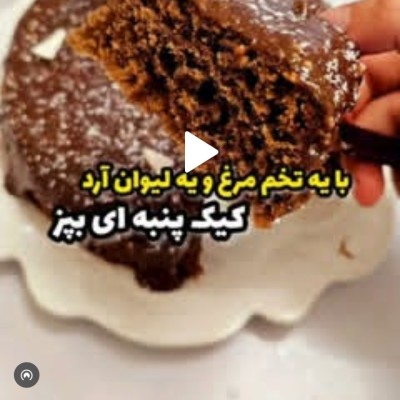 کانال روبیکا کیک دسر شیرینی بستنی