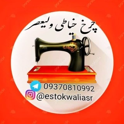 کانال سروش پلاس فروشگاه چرخ خیاطی ولیعصر