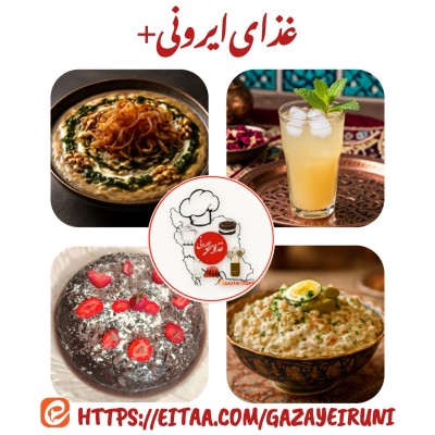 کانال ایتا غذای‌ایرونی+