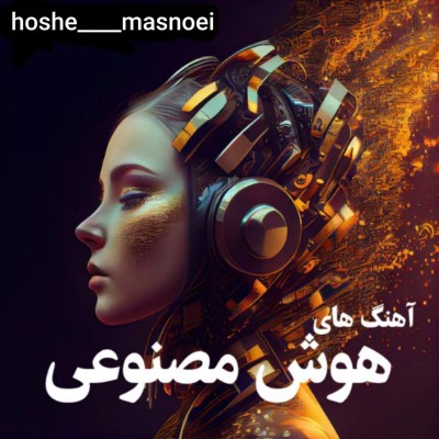 کانال روبیکا اهنگ های هوش مصنوعی