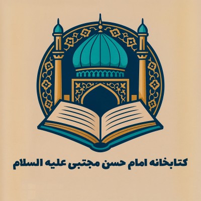کانال ایتا کتابخانهامامحسنمجتبیعلیهالسلام کانال ایتا کتابخانهامامحسنمجتبیعلیهالسلام
