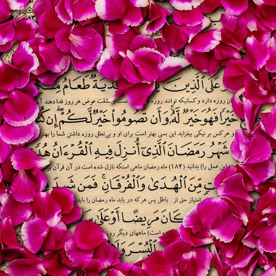 کانال ایتا نایب ختم قرآن و چله دعاها