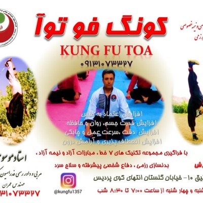 کانال ایتا Kungfu57