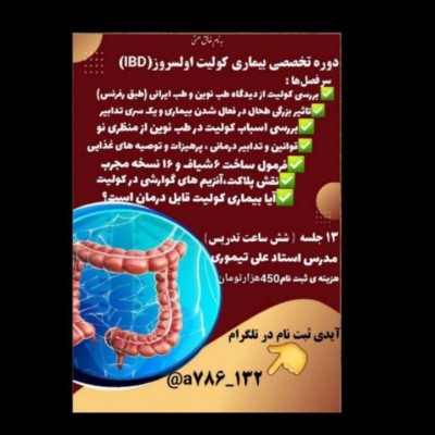 کانال روبیکا کولیت و سندروم روده