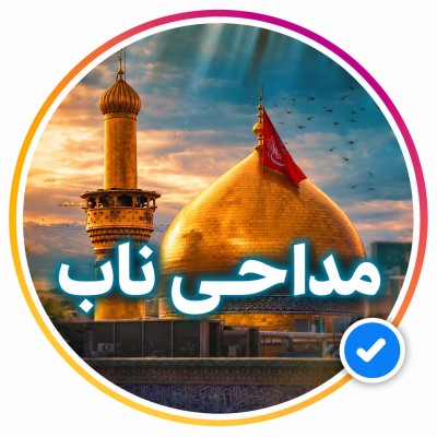 کانال روبیکا مداحی ناب