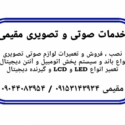 کانال ایتا خدمات صوتی و تصویری مقیمی کانال ایتا خدمات صوتی و تصویری مقیمی