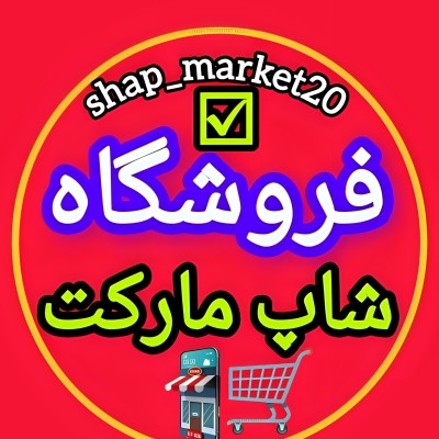 کانال روبیکا فـــروشــگاه لباس،کفش، ساعت،شلوار کانال روبیکا فـــروشــگاه لباس،کفش، ساعت،شلوار