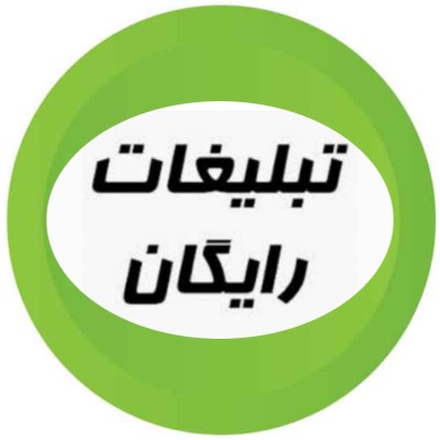 کانال ایتا تبلیغات رایگان