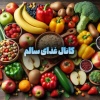 کانال واتساپ غذای سالم