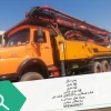 کانال واتساپ خدمات پمپ دکل ومیکسر
