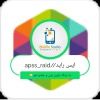 کانال روبیکا Apps_raid