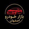 کانال ایتا بازار خودرو اصفهان