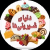 کانال سروش پلاس آموزش شیرینی، کیک و دسر