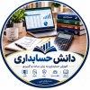 کانال ایتا دانش حسابداری/ مالیات/ نرم افزار