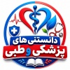 کانال روبیکا دانستنی های پزشکی و طبی