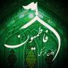 کانال ایتا کانون فرهنگی فاطمیون