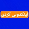 کانال سروش پلاس لینکدونی ترکی