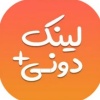 کانال ایتا کانال ایتا لینکدونی ایتا