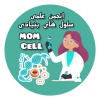 کانال ایتا Mom cell